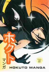Hokuto manga vol. 2 - Toim. tuotekuva