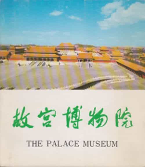 The Palace museum