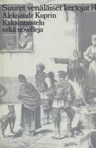 Suuret venäläiset kertojat 14 Kaksintaistelu sekä novelleja