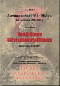 Venäläinen talvisotakirjallisuus Bibliografia 1939-2011