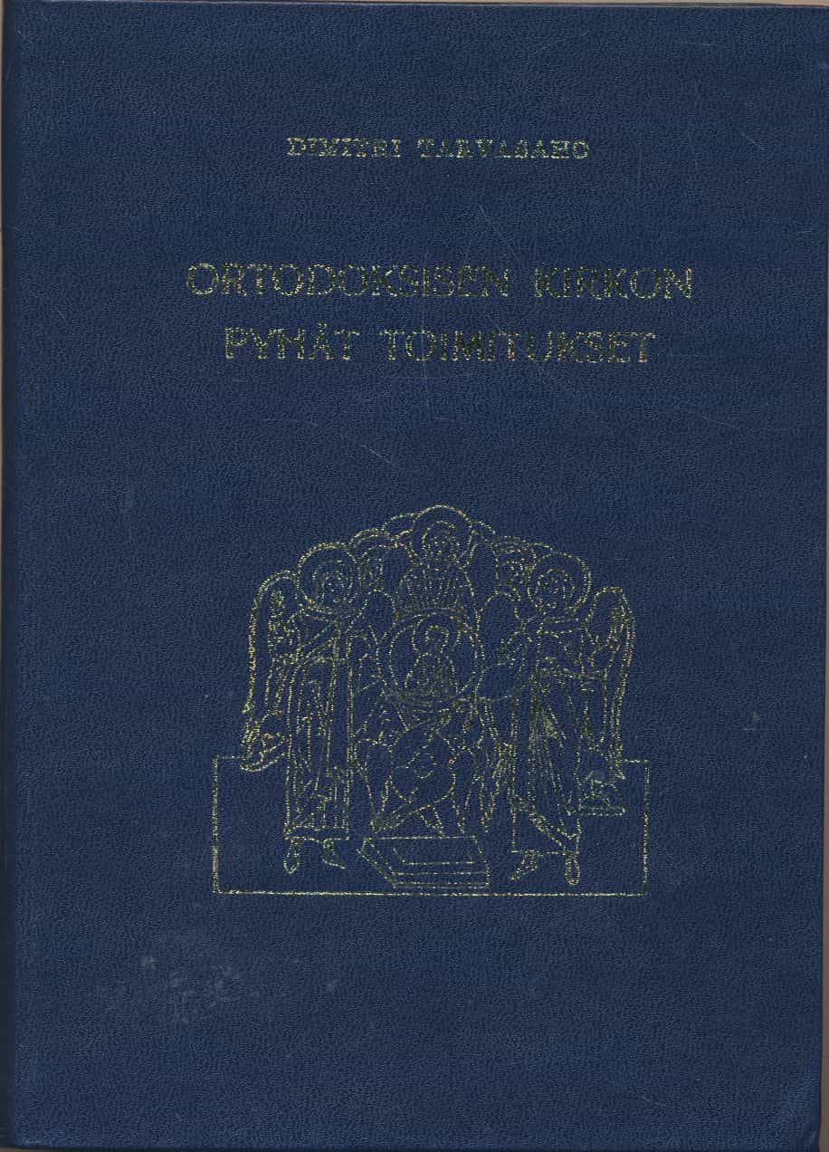 Ortodoksisen kirkon pyhät toimitukset - Liturgiikka keskikouluja ja seminaareja varten