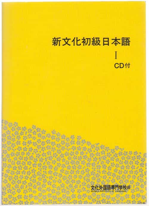 Shin Bunka Shokyu Nihongo 1